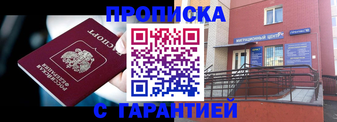 прописка от собственника в Светлограде