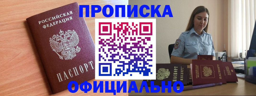 прописка от собственника в Светлограде